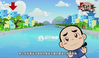 #浙江在线#杭甬运河开通，“小师爷”成为运河安全代言人