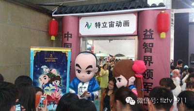 “中国风、正能量”引爆国际动漫节 特立宙高调亮相